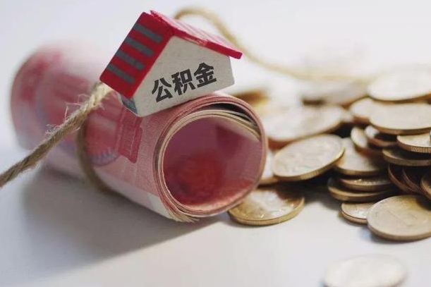余江外地公积金可以在老家贷款吗（余江一万公积金能贷多少钱）